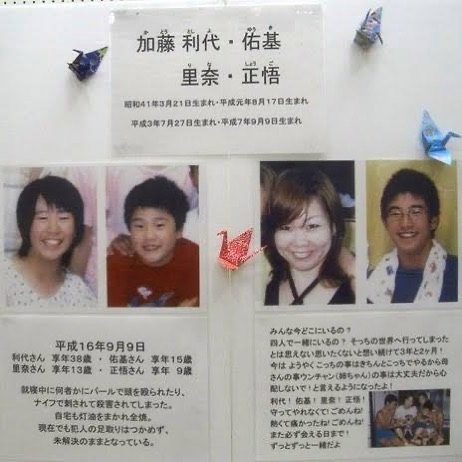 愛知県豊明市の住宅で母子を含める4人が殺害された後に放火