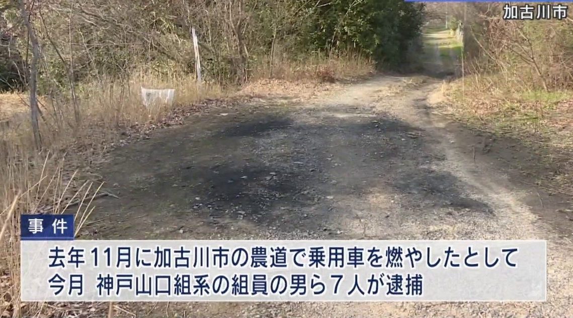 兵庫県加古川市の山中で車を全焼させ所有者の遺体を遺棄