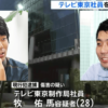 テレビ東京の社員がタクシー運転手に暴行した傷害容疑で逮捕