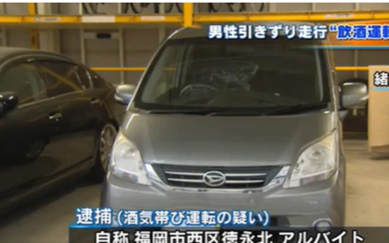 福岡市の国道で車体に人のようなものを引きずる車が発見され現行犯逮捕