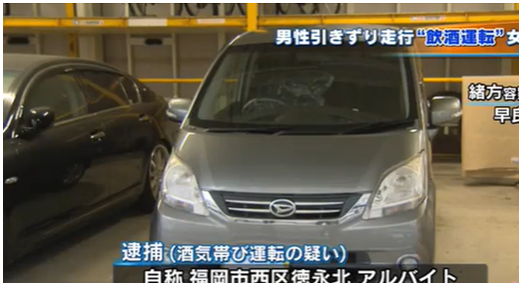 福岡市の国道で車体に人のようなものを引きずる車が発見され現行犯逮捕
