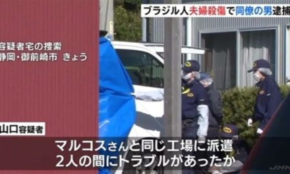 静岡県菊川市の住宅に帰宅寸前のブラジル人男性が待ち受けていた男に襲われ死亡
