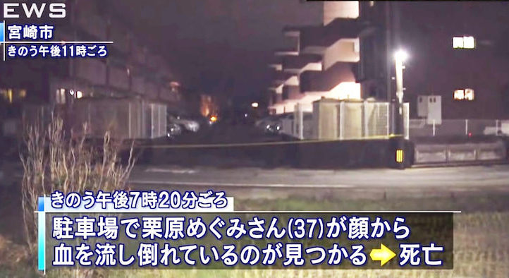 宮崎市大島町にあるアパートの駐車場で血を流して死亡している女性の遺体