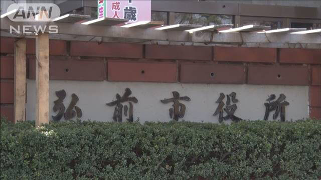 青森県弘前市の男性職員が地元紙に職員の個人情報漏洩