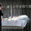 津久井やまゆり園の障害者殺傷事件で植松聖被告に死刑判決