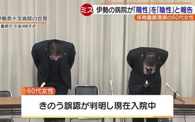 三重県の検査で当初は陰性と伝えたられていた女性が感染