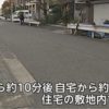 名古屋市港区の住宅で家族一家3人刺殺事件で不起訴処分