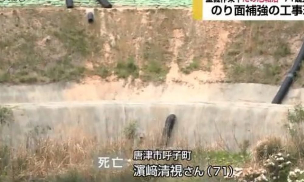 唐津市大良の太陽光発電所敷地内で重機が溜池に転落していき男性死亡