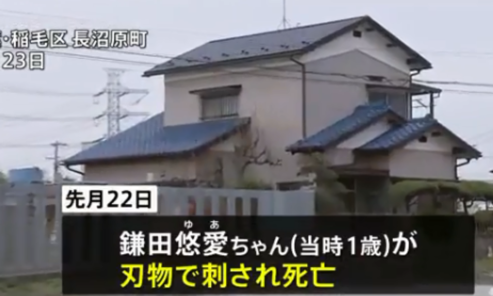 千葉県稲毛区の住宅で1歳の女の子を刃物で刺して殺害した母親