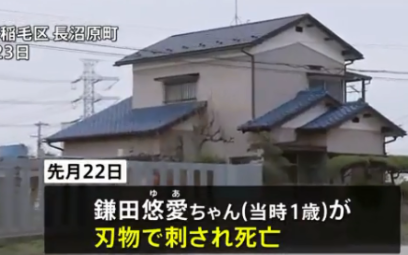 千葉県稲毛区の住宅で1歳の女の子を刃物で刺して殺害した母親