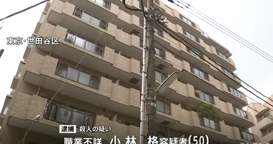 京都世田谷区のマンションで交際相手の女性を殺害した男を逮捕