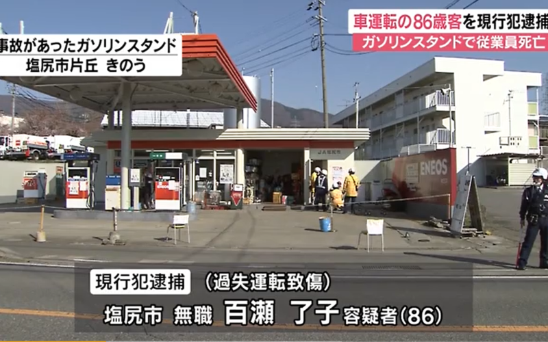 長野県塩尻市のガソリンスタンドの従業員が客の車にひかれて死亡