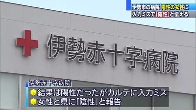 三重県の検査で当初は陰性と伝えたられていた女性が感染