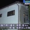 愛知県大府市の住居兼事務所の二階で建設会社の社長が金槌で撲殺未遂事件
