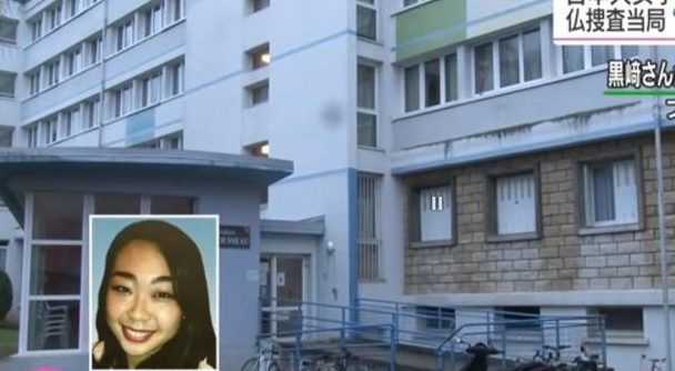 フランス東部にあるブザンソンに留学している黒崎愛海さん失踪事件
