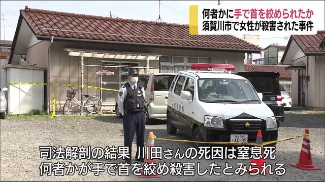 福島県須賀川市堀底町の住宅で女性が首を絞められ殺害