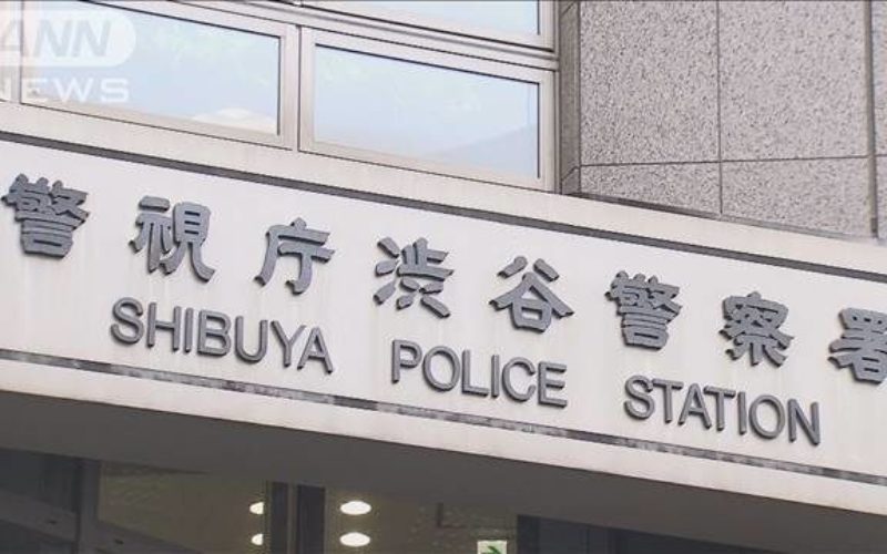 警視庁　渋谷署