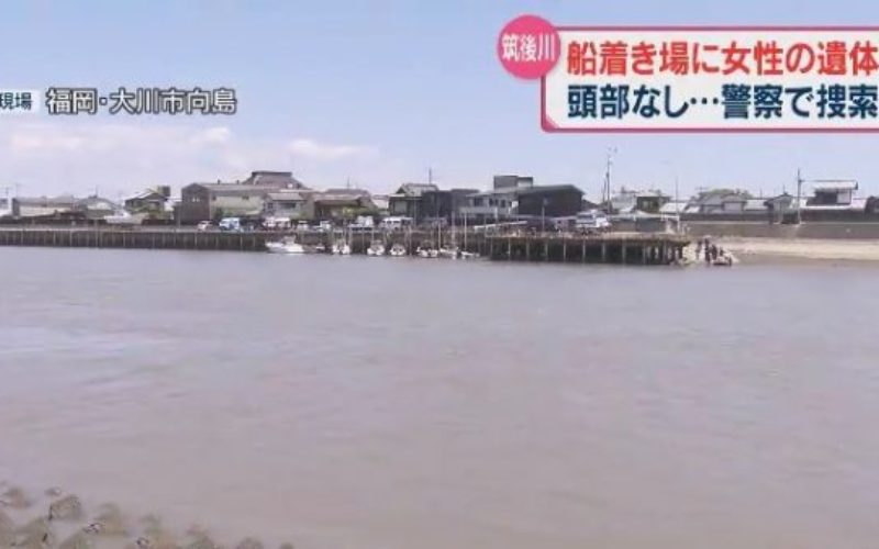 福岡県大川市にある筑後川で所々が欠損している性別不明な遺体