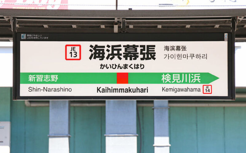 千葉市にあるJR京葉線の海浜幕張駅に到着する電車に飛び込んだ中学生
