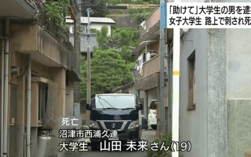 静岡県沼津市の路上で女子大生が顔見知りの男に刺され死亡