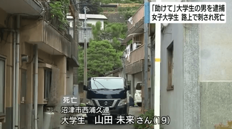 静岡県沼津市の路上で女子大生が顔見知りの男に刺され死亡