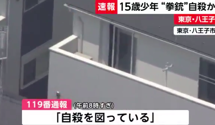 東京都八王子市の住宅で高校生の少年が拳銃自殺