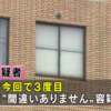名古屋市西区の住宅の敷地内に侵入して女性を盗撮
