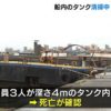 大阪市港区の弁天埠頭に停泊した土砂運搬船で男性作業員が事故死