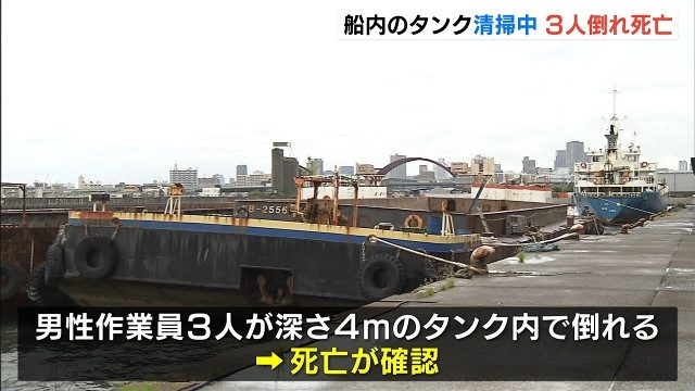 大阪市港区の弁天埠頭に停泊した土砂運搬船で男性作業員が事故死