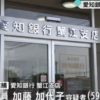 愛知銀行の職員が金庫の中から多額の現金を盗んだ容疑で逮捕
