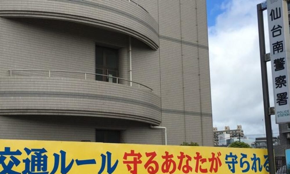 宮城県名取市で専門学校生の息子が母親の遺体を焼却