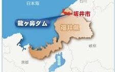 福井県坂井市にある龍ヶ鼻ダムで湖面に浮いていた男性の遺体