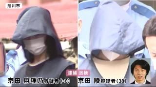 北海道旭川市で自宅の敷地内に乳児の遺体を遺棄した30代の夫婦を逮捕
