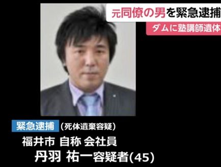 福井県坂井市にある龍ヶ鼻ダムの水上に浮いていた男性の殺傷遺体