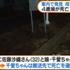 秋田県の国道で軽乗用車が歩道に乗り上げ車内から母娘の遺体1