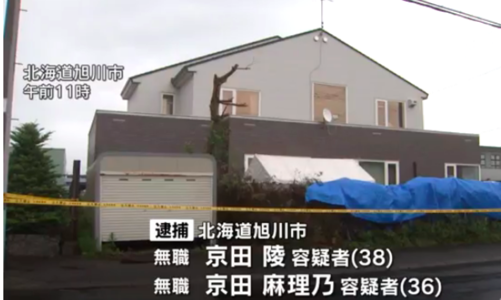 北海道旭川市で自宅の敷地内に乳児の遺体を遺棄した30代の夫婦を逮捕
