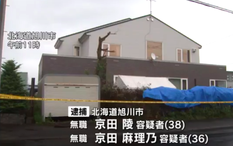 北海道旭川市で自宅の敷地内に乳児の遺体を遺棄した30代の夫婦を逮捕