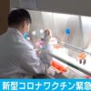中国でコロナウイルスに有効なワクチンが開発され医療従事者から投与