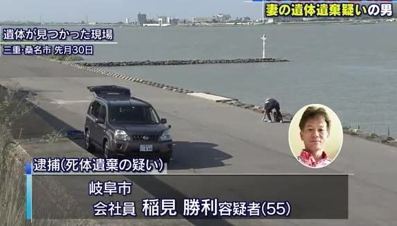 三重県の木曽川で殺害されていた女性は夫とのトラブルが原因 