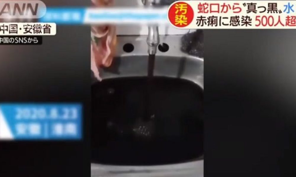中国の安徽省で蛇口から出た黒い水を飲んだ住民が赤痢を発症