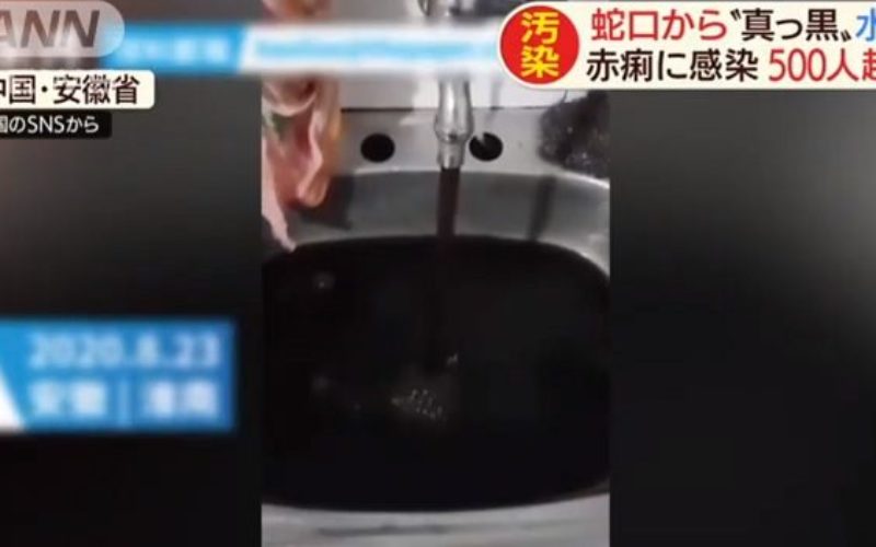 中国の安徽省で蛇口から出た黒い水を飲んだ住民が赤痢を発症