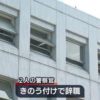 新潟県警の現職警察官が詐欺と証拠隠滅などの疑いで書類送検