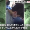 群馬県の川の中に殺害した女性を遺棄していた関係者の3人を逮捕