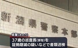 新潟県警の現職警察官が詐欺と証拠隠滅などの疑いで書類送検 