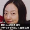 東京都中野区のマンションで女性が刺殺された原因は元交際相手とのトラブルか