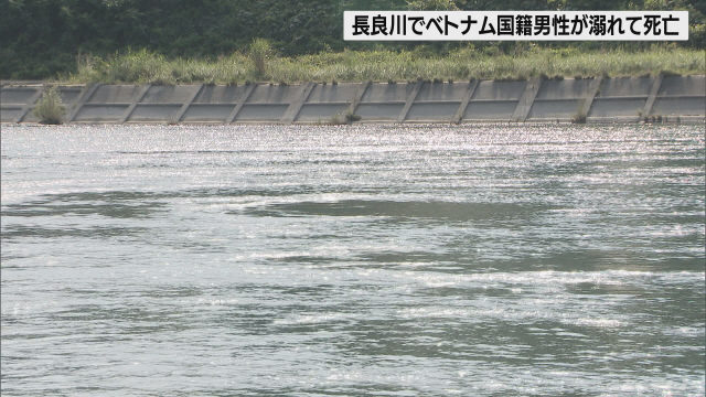 岐阜県美濃市横超の場所にある長良川でベトナム人実習生が溺れて死亡