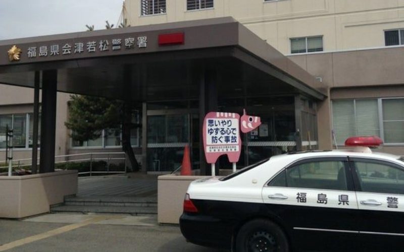福島県警会津坂下署