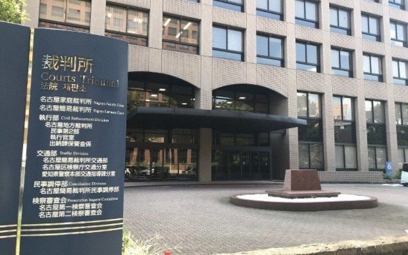 名古屋簡易裁判所の職員が結婚詐欺で逮捕され懲戒免職処分