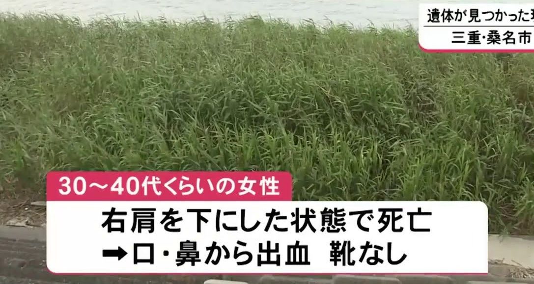 三重県桑名市の木曽川左岸で暴行後に絞殺された女性の遺体 
