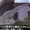 東京都世田谷区でヌンチャクを使って女性を撲殺した男を逮捕